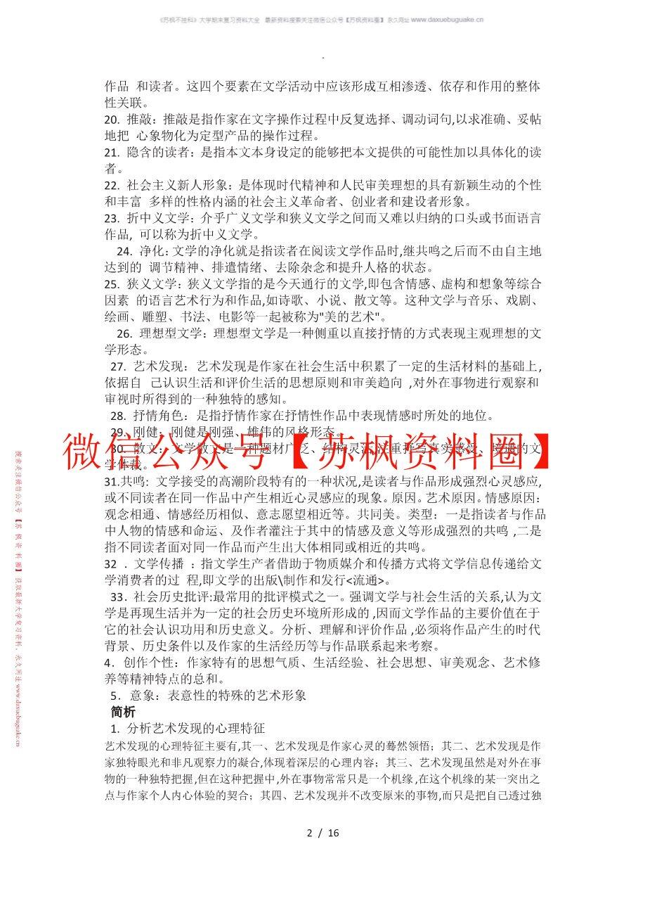 西方文学理论